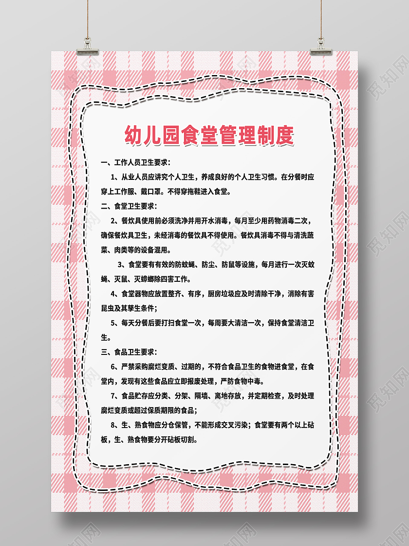 红色简约幼儿园食堂管理制度食堂制度海报