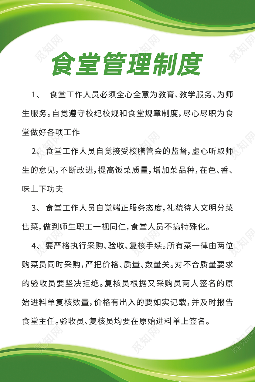 绿色简约食堂管理制度食堂制度海报