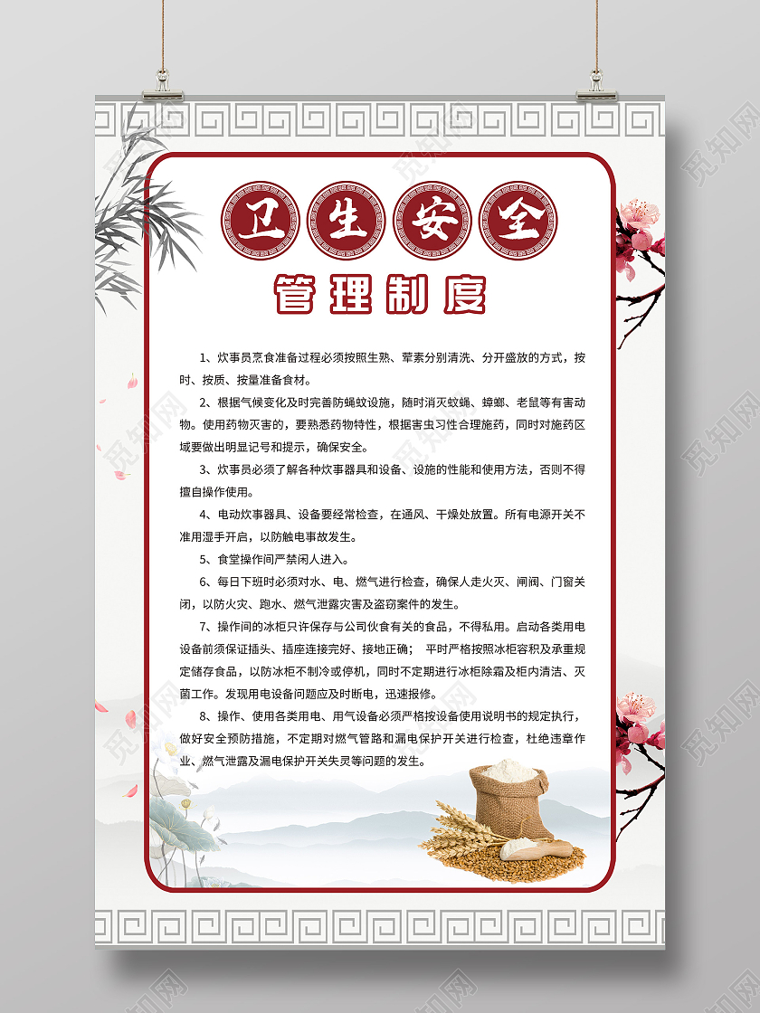 灰色水墨卫生安全管理制度宣传海报餐厅价目表