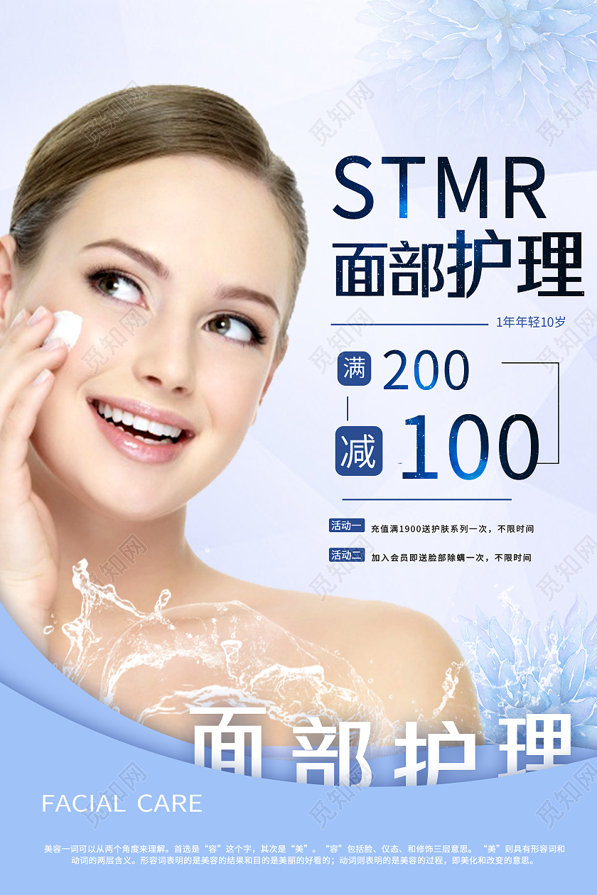 蓝色简洁面部护理美容促销活动海报餐厅价目表