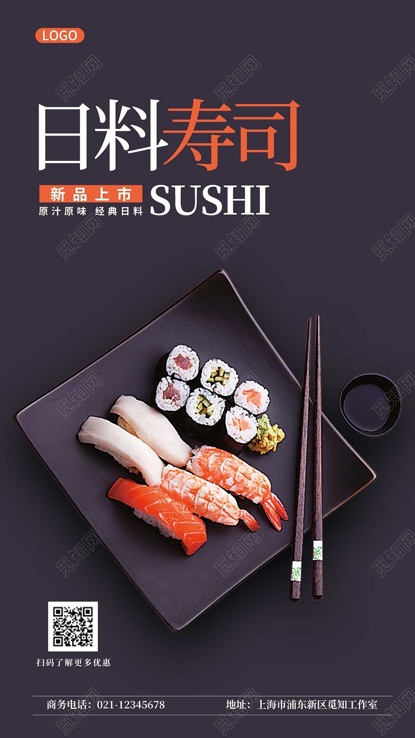 黑色简约日料寿司餐饮促销宣传ui手机海报
