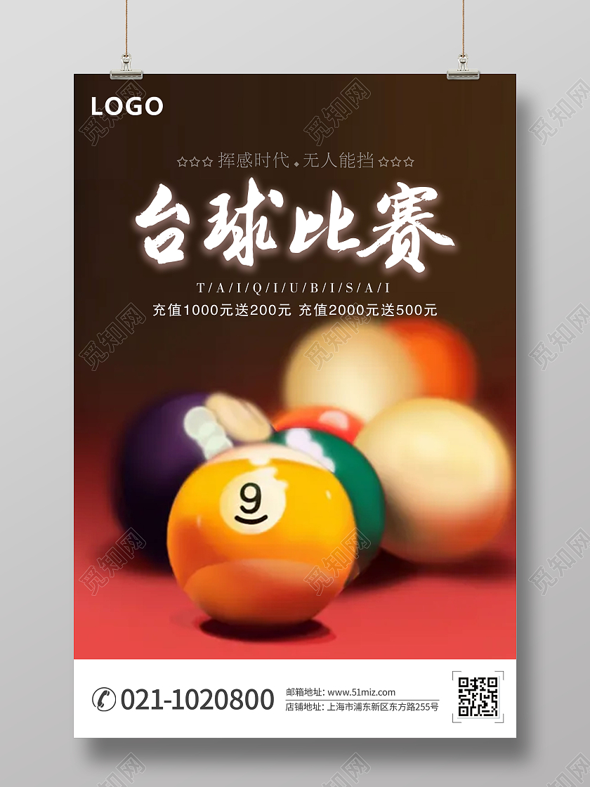 绿色简洁大气台球比赛宣传海报台球海报台球海报展板