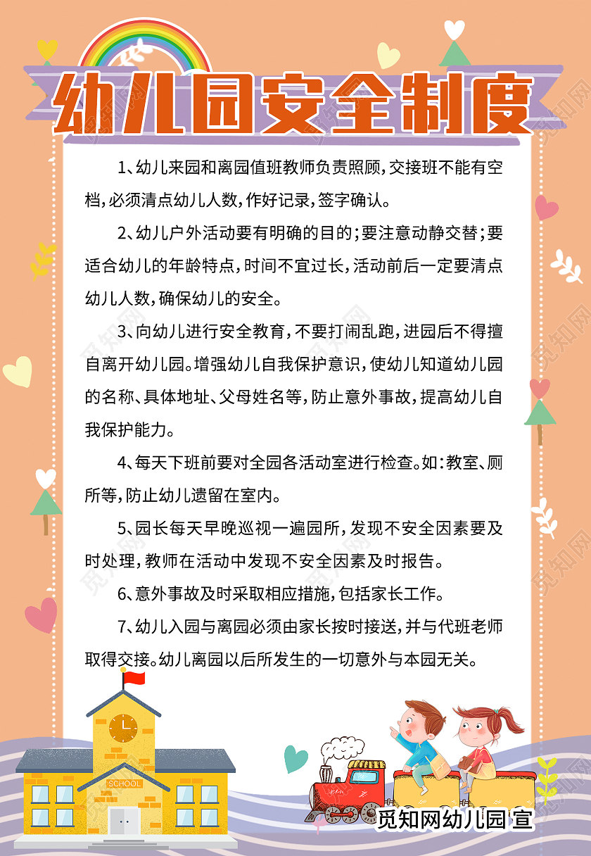 黄色简约幼儿园安全管理制度海报背景幼儿园制度牌