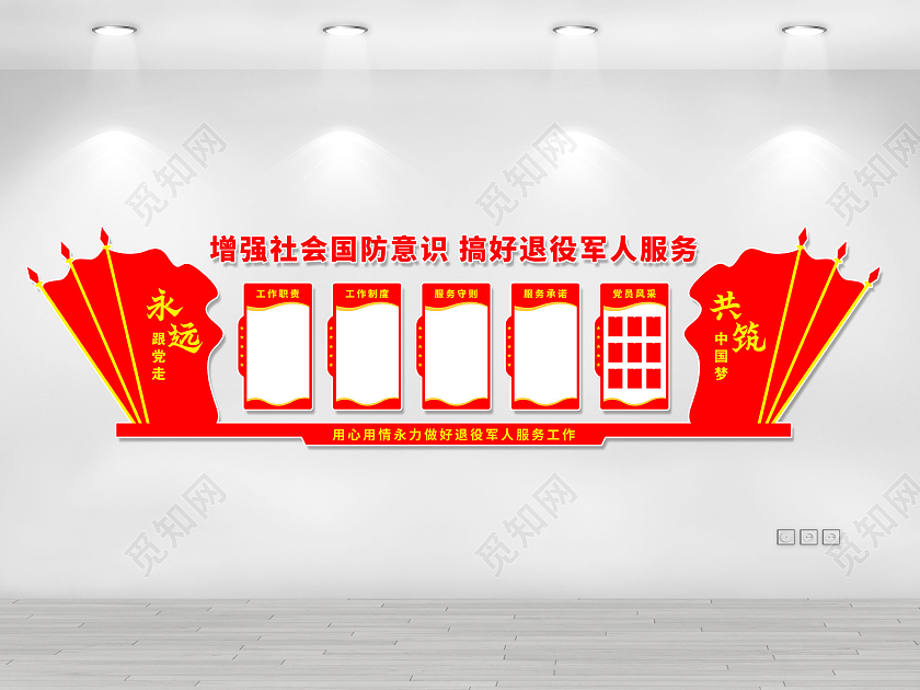 红色简约大气增强社会国防意识搞好退役军人服务退役军人文化墙
