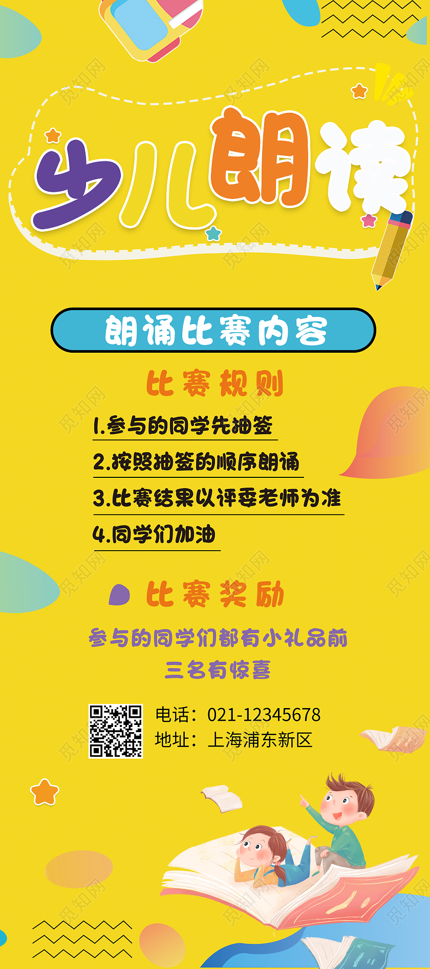 少儿朗诵黄色背景诗歌朗诵古诗朗读大赛朗诵展架