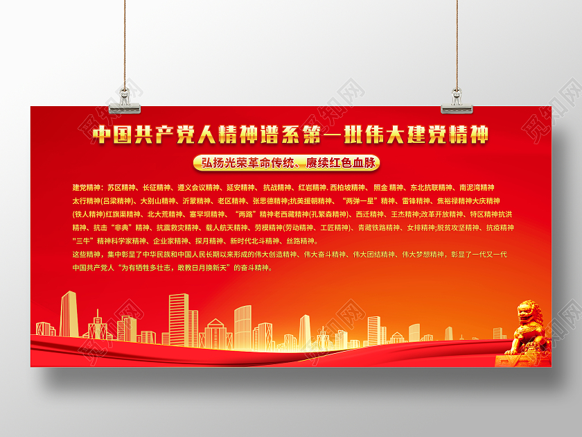 第一批伟大建党精神海报党建风红色简约百年伟大建党精神海报