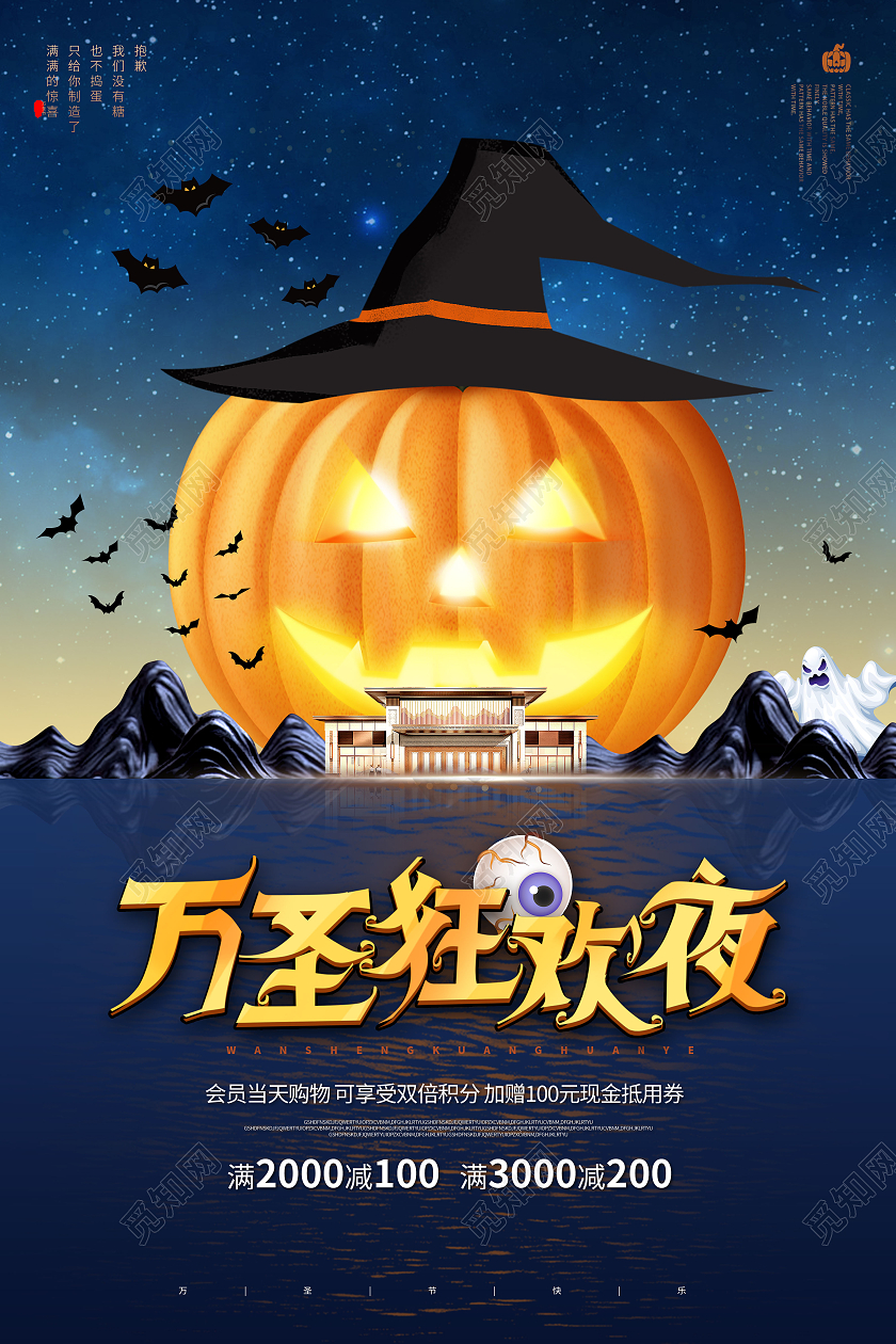 蓝色万圣节狂欢夜万圣节鬼混疯狂万圣节地产海报地产万圣节