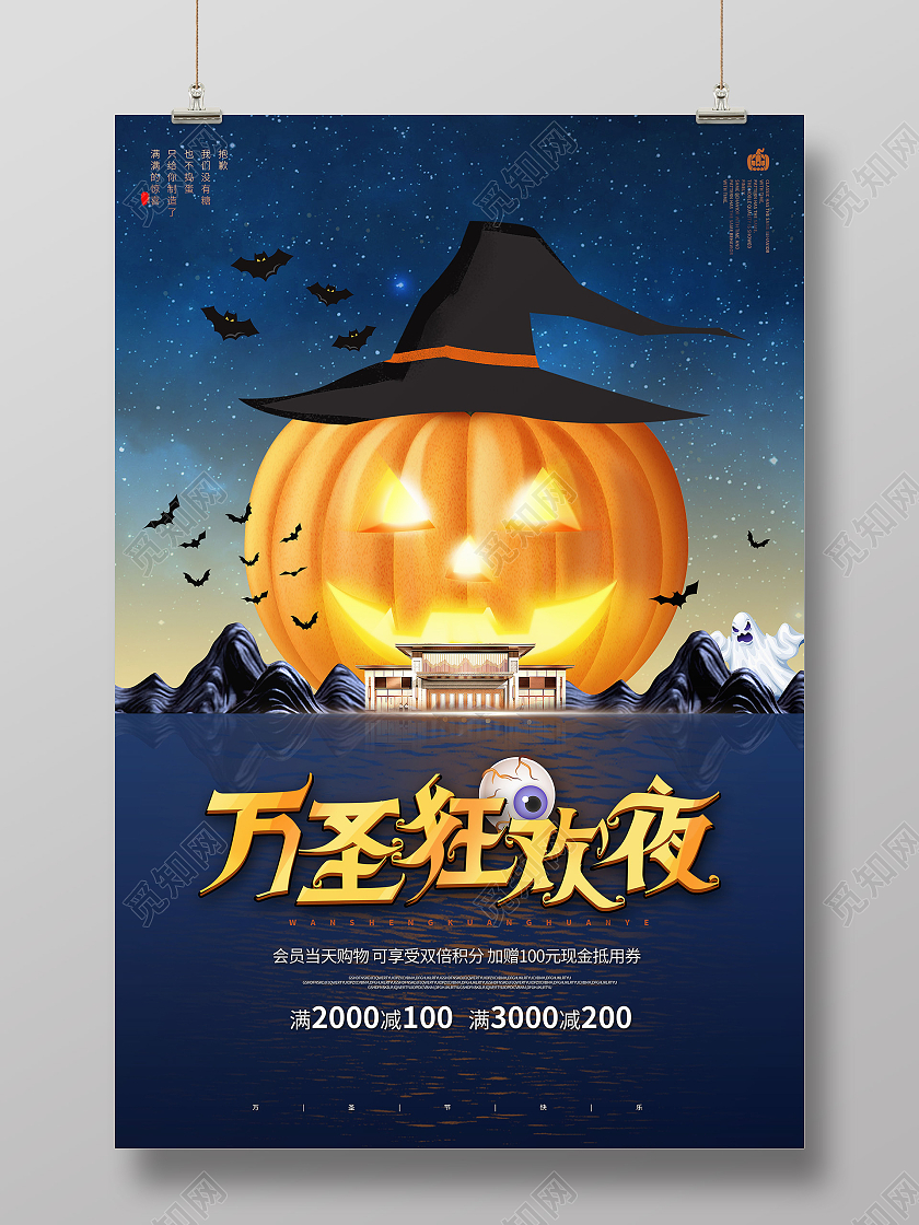 蓝色万圣节狂欢夜万圣节鬼混疯狂万圣节地产海报地产万圣节