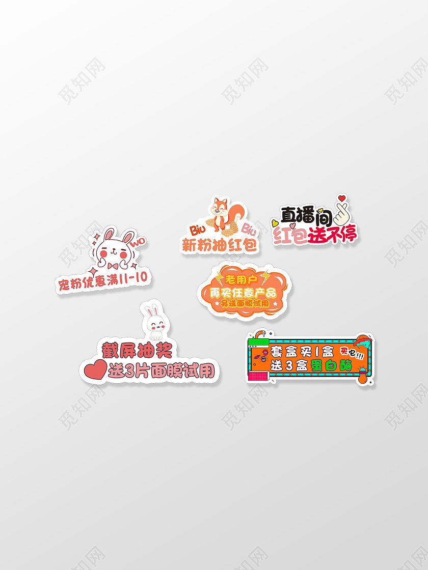 粉色橙色卡通直播间手举牌兔子手举牌直播手举牌