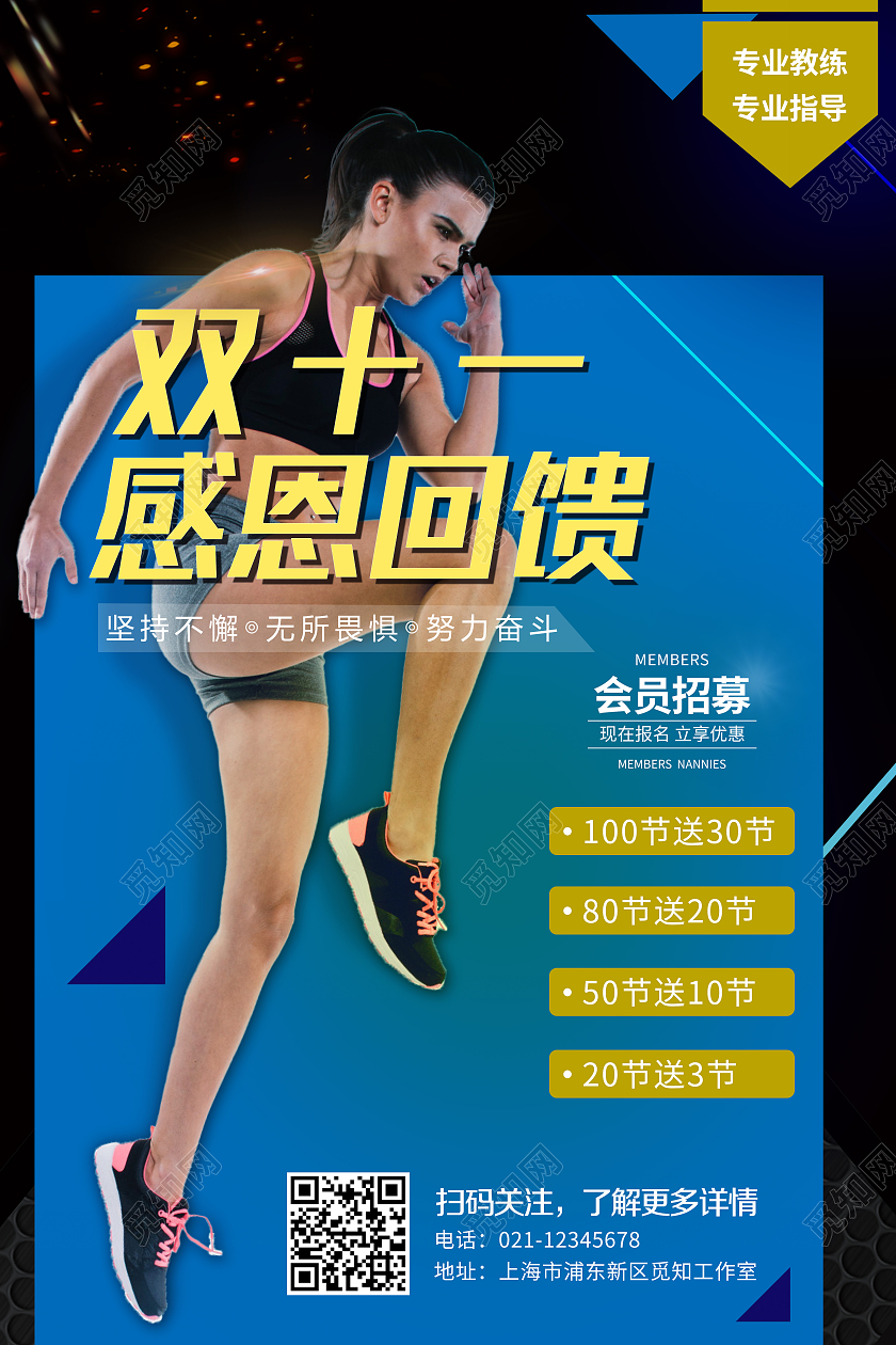 黑底蓝底励志双十一感恩回馈会员招募海报健身双十一