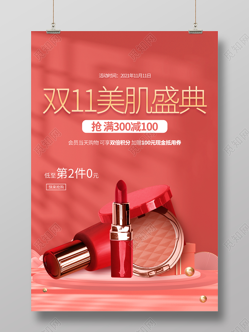 橘色简约大气c4d风双11美肌盛典化妆品促销海报化妆品双十一