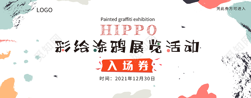 白色彩绘泼墨艺术风格展览会入场券门票入场券