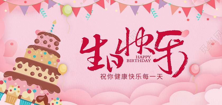 粉色简约温馨生日快乐公司员工生日贺卡