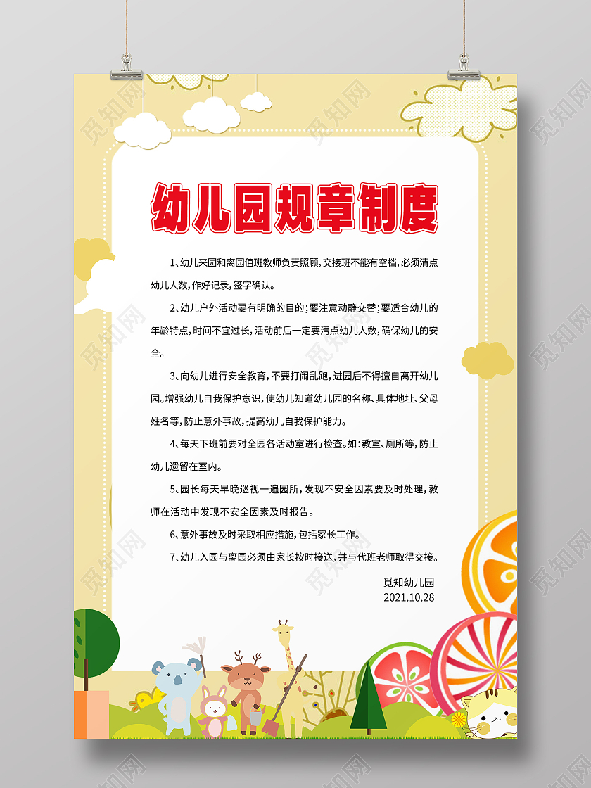 简约大气卡通风黄色幼儿园制度牌海报