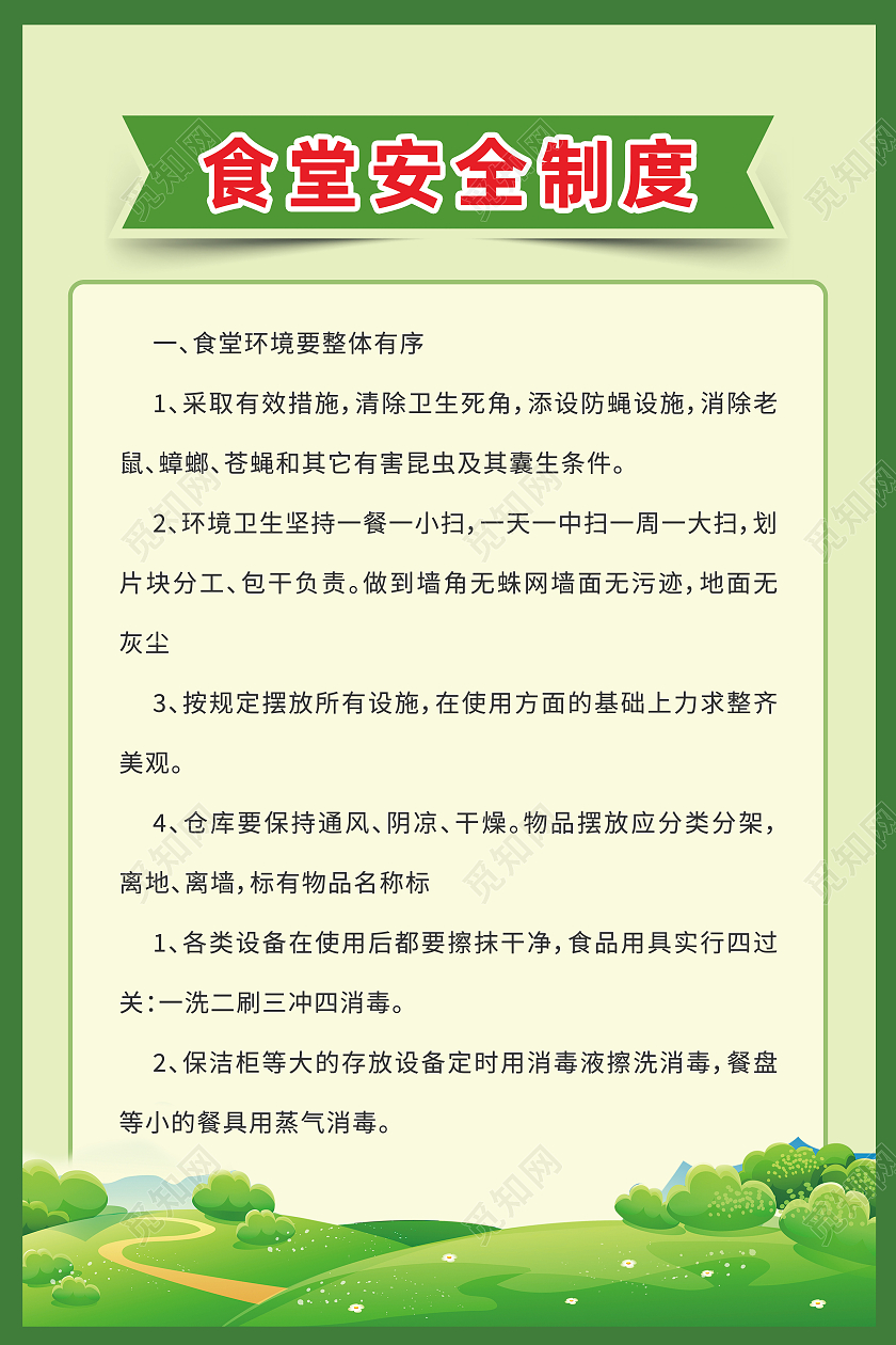 绿色简约食堂安全制度食堂制度海报