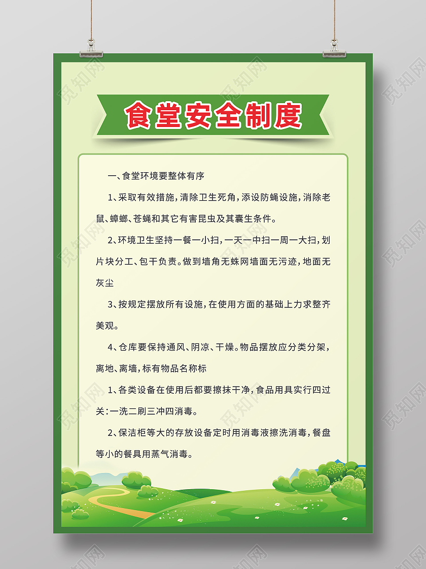 绿色简约食堂安全制度食堂制度海报