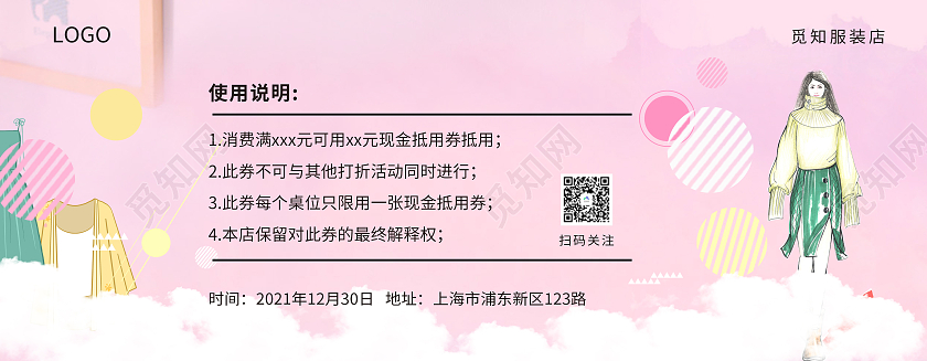 粉红色时尚插画风格服装店活动代金券服装代金券