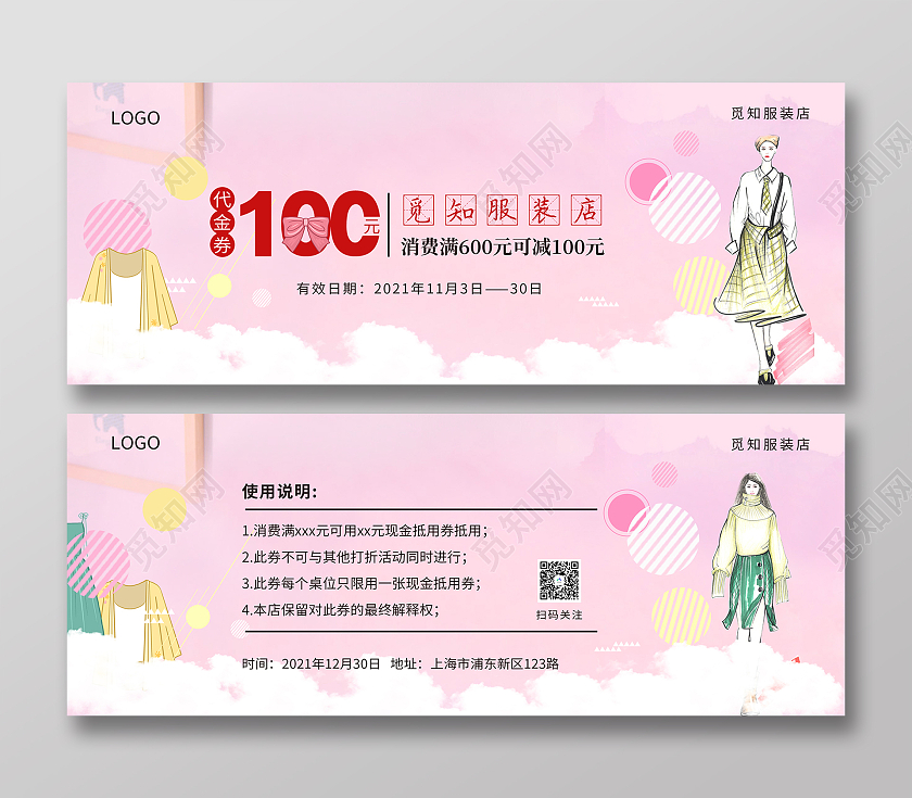 粉红色时尚插画风格服装店活动代金券服装代金券
