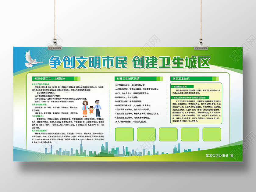 绿色简约争创文明市民创建卫生城区社区宣传栏社区宣传展板