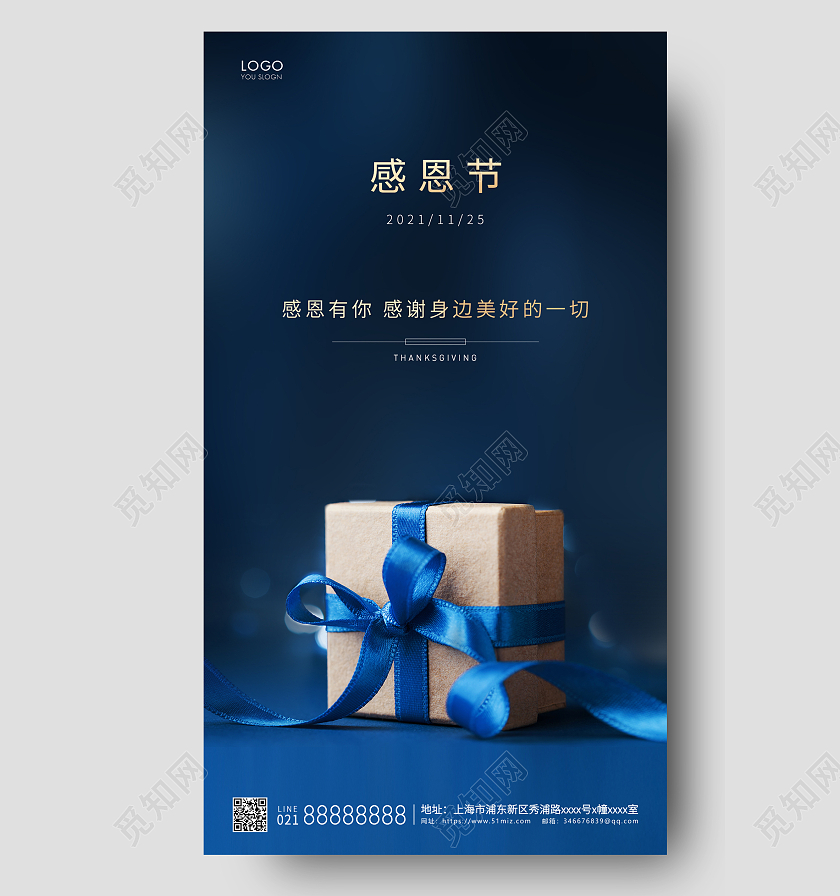 蓝色简约感恩节感恩海报感恩节ui手机海报
