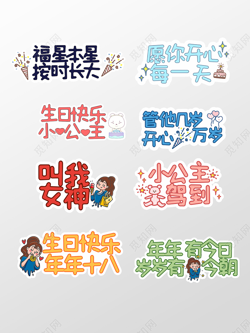 卡通彩色手绘插画异形生日氛围手举牌生日快乐手举牌