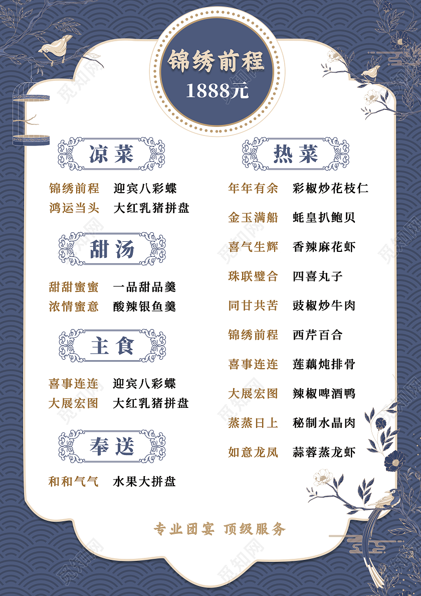 蓝色古风中国风酒店商务2页竖版菜单宴会菜单