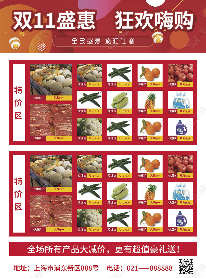 红色渐变简约大气风双11盛会狂欢嗨购超市双十一宣传单