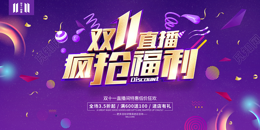 紫色简约风格双11促销直播间活动宣传展板双十一直播