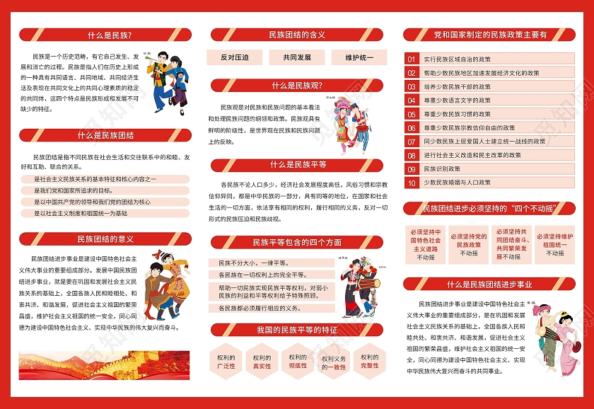 红色简约民族团结一家亲三折页民族团结折页民族团结三折页