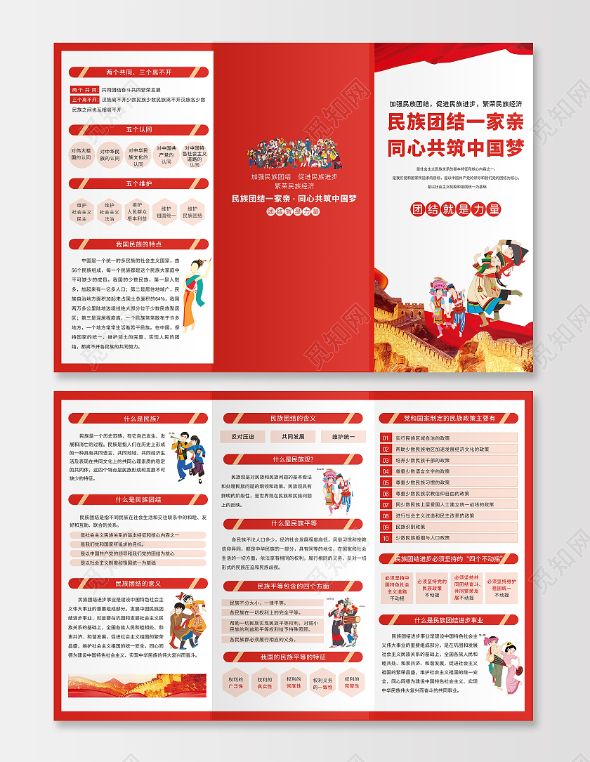 红色简约民族团结一家亲三折页民族团结折页民族团结三折页