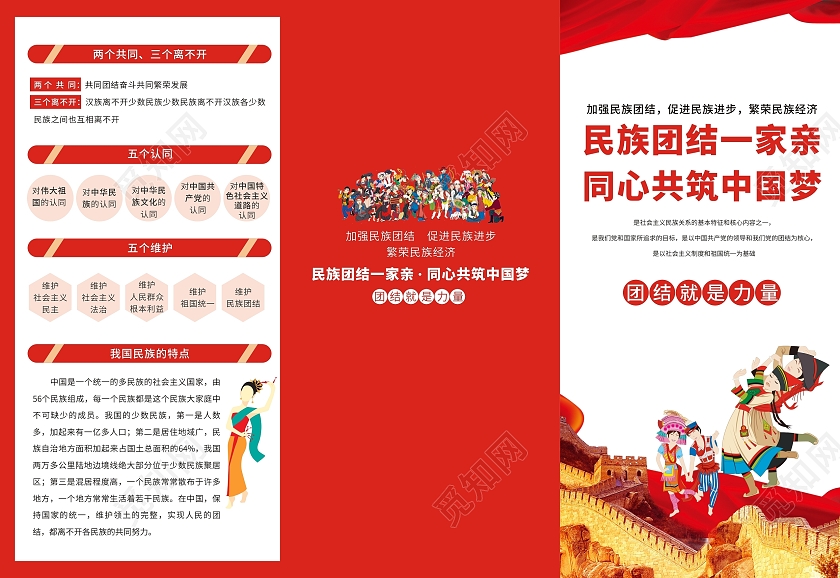 红色简约民族团结一家亲三折页民族团结折页民族团结三折页