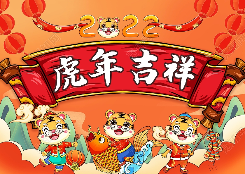 橙色红色喜庆老虎2022年虎年大吉台历2022台历