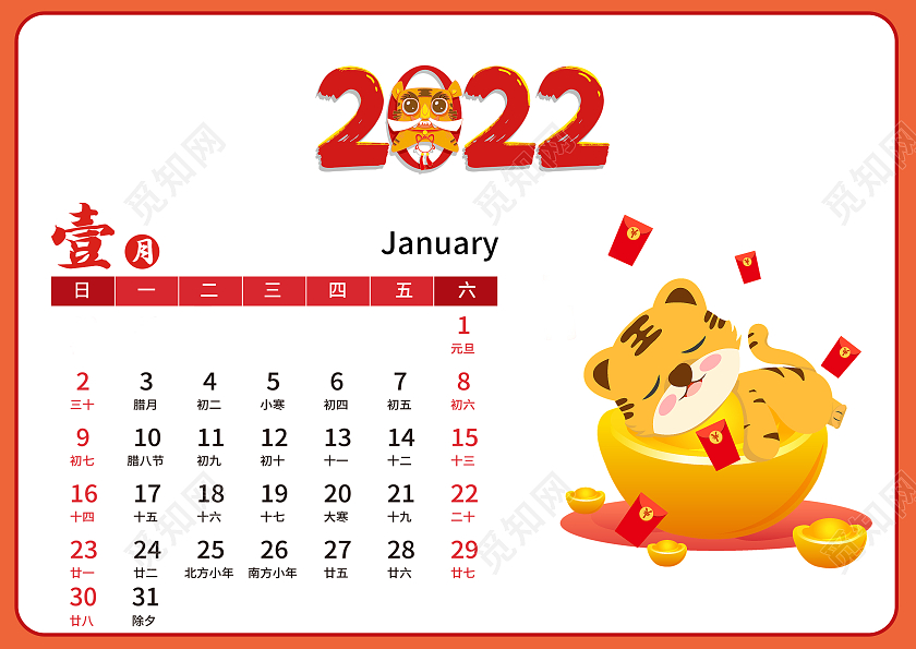橙色红色喜庆老虎2022年虎年大吉台历2022台历