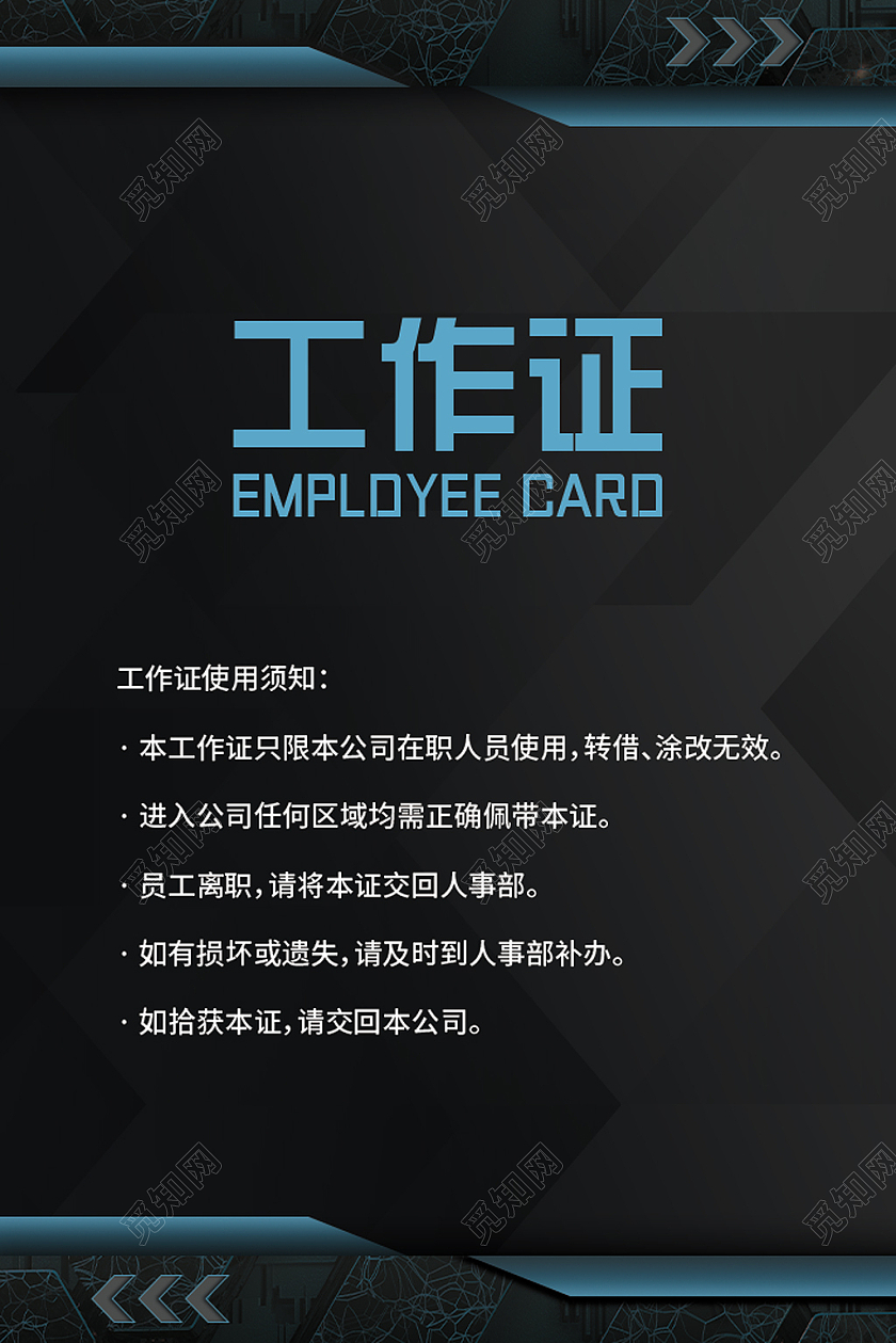 黑色科技简约企业科技公司工作证黑色工作证