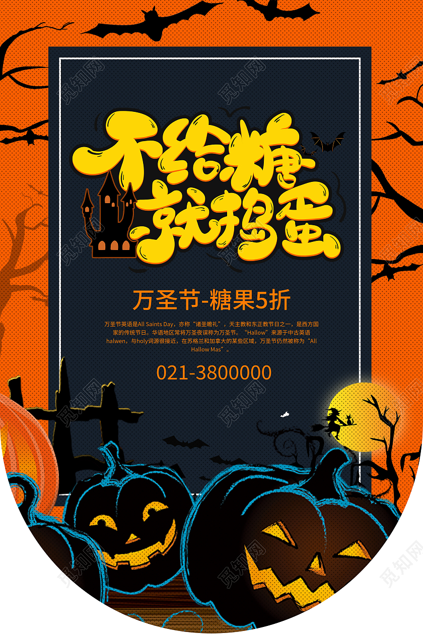 橙色恐怖不给糖就捣蛋促销万圣节吊旗