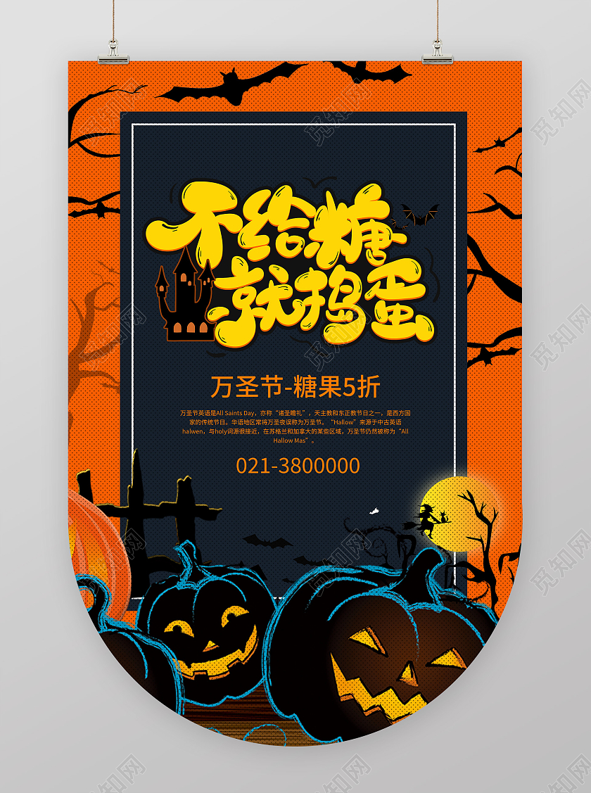 橙色恐怖不给糖就捣蛋促销万圣节吊旗