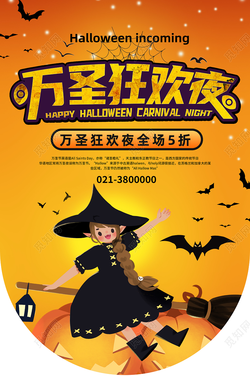 橙色恐怖万圣狂欢夜万圣节促销万圣节吊旗