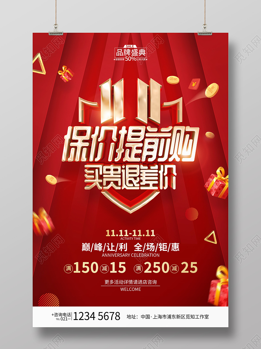 红色简约风格双11促销活动保价提前购海报保价双十一