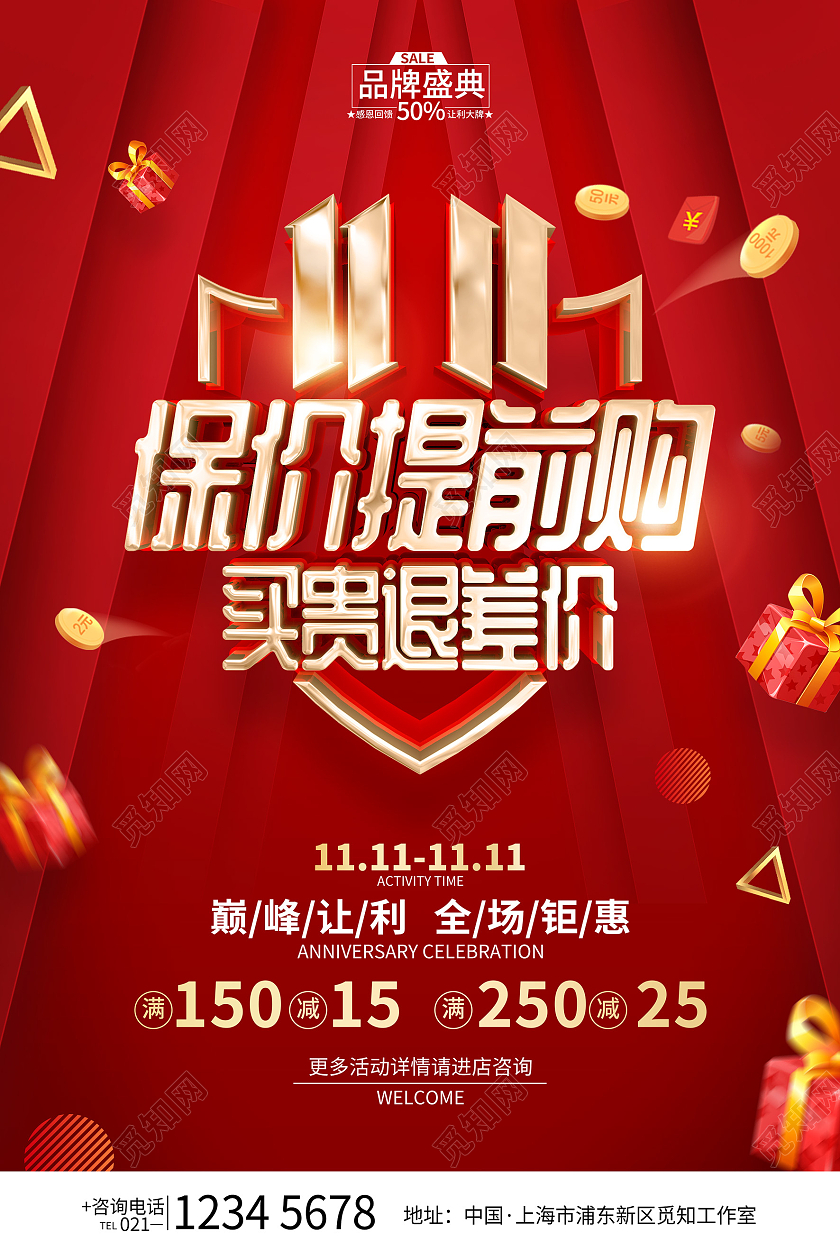 红色简约风格双11促销活动保价提前购海报保价双十一