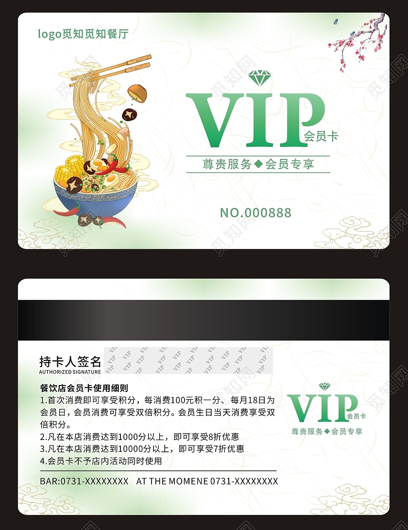 清新绿色系素雅简约插画vip积分卡果蔬餐饮会员卡