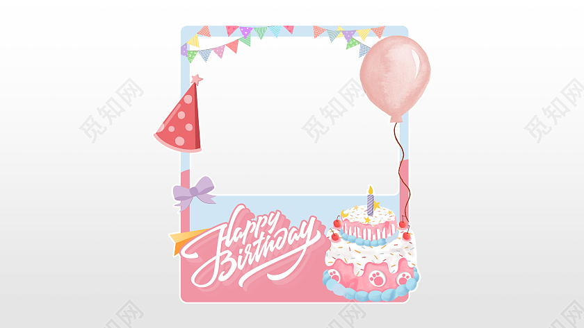 粉色卡通生日欢乐小清新儿童拍照框庆生拍照框生日拍照框