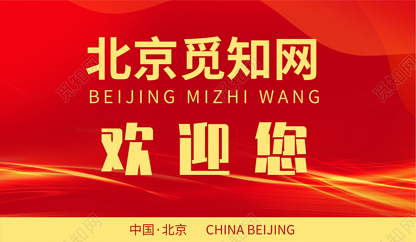 红色黄色飘带党建风接机牌手举牌接机手举牌