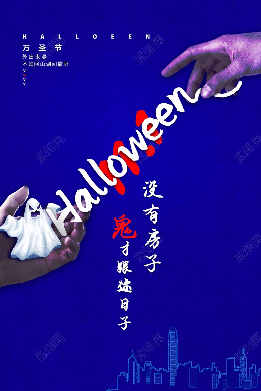 蓝色简约风万圣节地产万圣节宣传海报