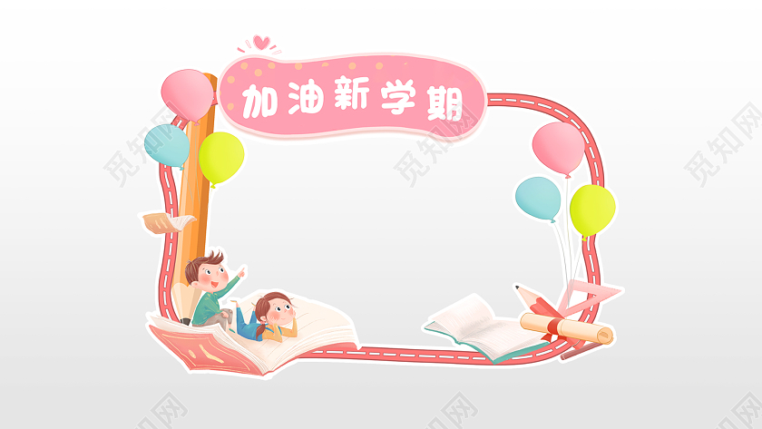 卡通小学生欢乐小清新绿色儿童拍照框开学拍照框小学拍照框