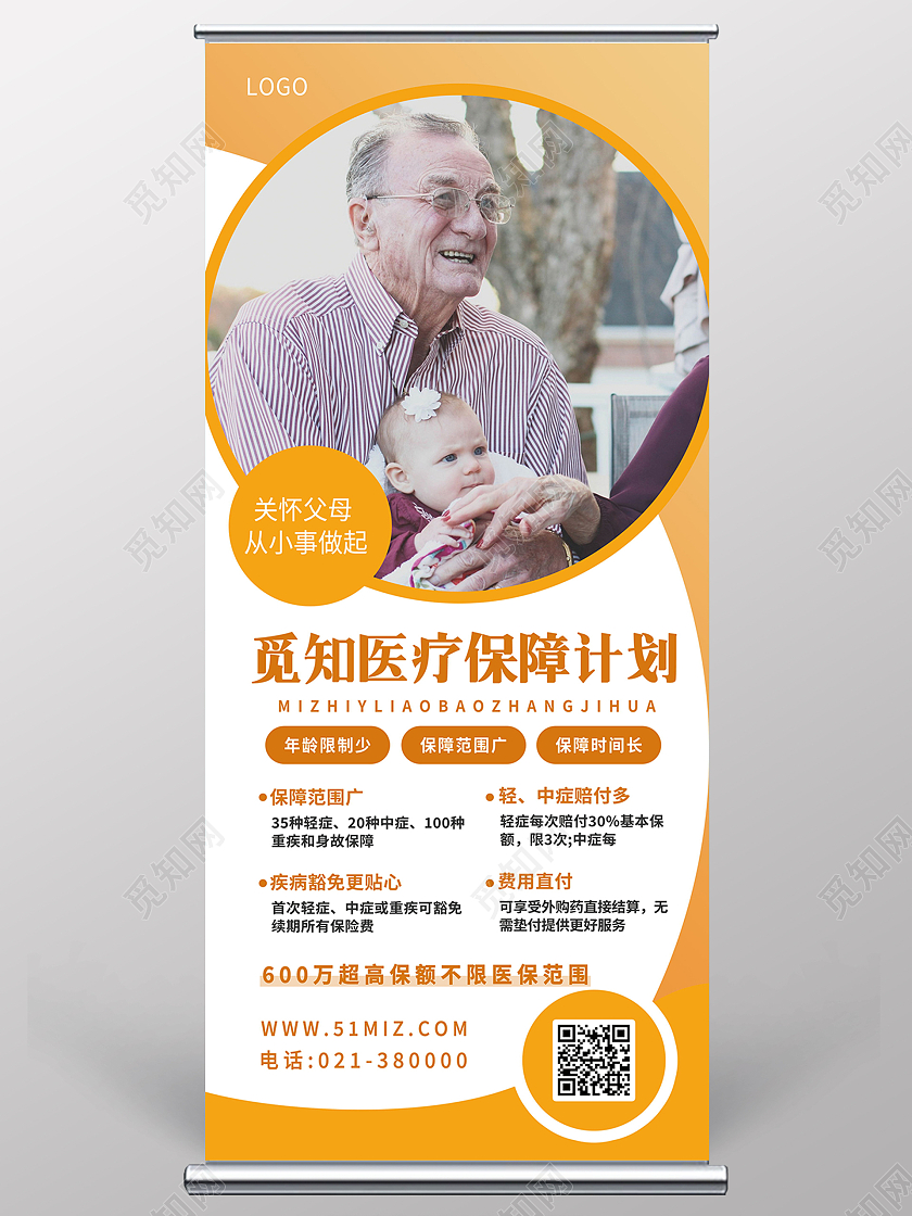 简约医疗保障计划生命健康保驾护航展架医疗保险