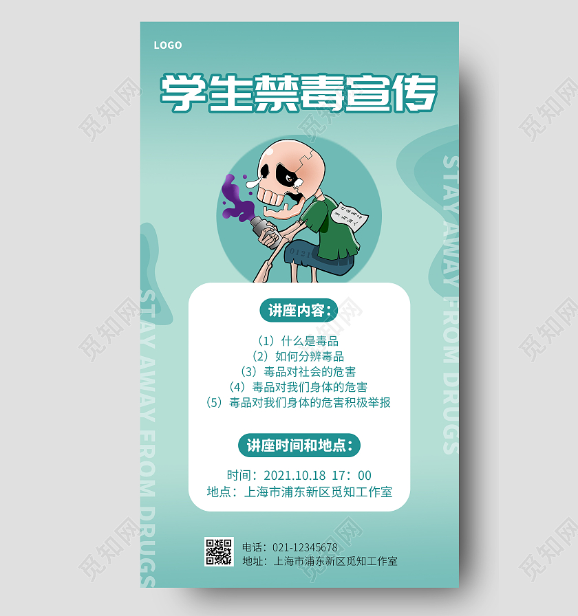 绿色简约学生禁毒宣传禁毒文案活动海报手机文案海报