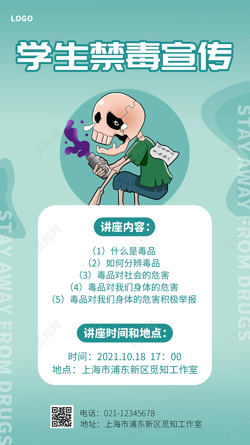 绿色简约学生禁毒宣传禁毒文案活动海报手机文案海报