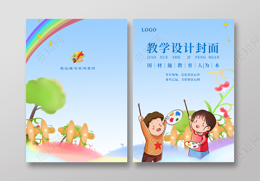 蓝色卡通绘画美术教学设计封面画册封面