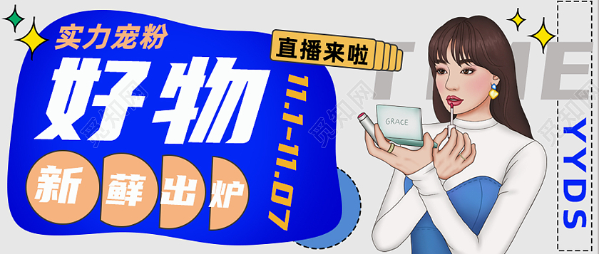 蓝色简约公众号首图宠粉好物直播封面活动扁平化海报