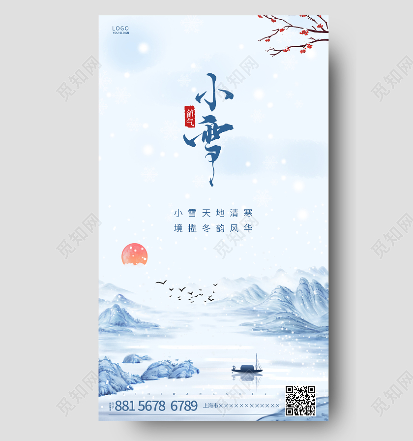 蓝色简约中国风小雪节气ui手机海报